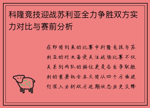 /uploads/images/20250702/ke-long-jing-ji-ying-zhan-su-li-ya-quan-li-zheng-sheng-shuang-fang-shi-li-dui-bi-yu-sai-qian-fen-xi.webp