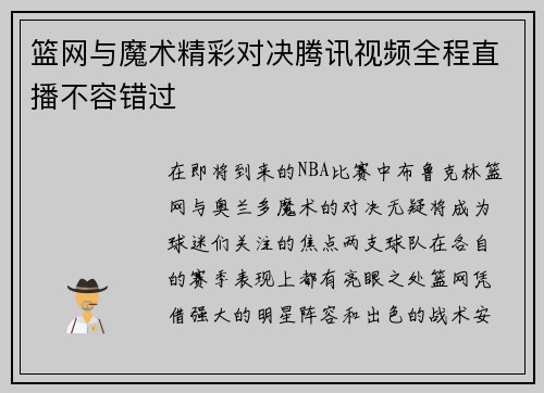 /uploads/images/20250702/lan-wang-yu-mo-shu-jing-cai-dui-jue-teng-xun-shi-pin-quan-cheng-zhi-bo-bu-rong-cuo-guo.webp