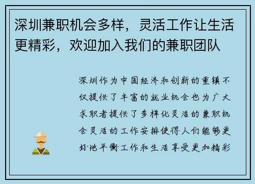 /uploads/images/20250702/shen-zhen-jian-zhi-ji-hui-duo-yang-ling-huo-gong-zuo-rang-sheng-huo-geng-jing-cai-huan-ying-jia-ru-wo-men-de-jian-zhi-tuan-dui.webp