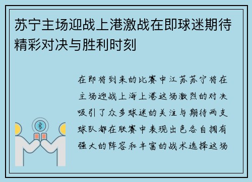 /uploads/images/20250703/su-ning-zhu-chang-ying-zhan-shang-gang-ji-zhan-zai-ji-qiu-mi-qi-dai-jing-cai-dui-jue-yu-sheng-li-shi-ke.webp