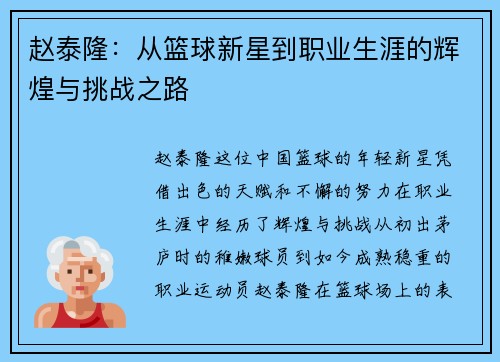 /uploads/images/20250703/zhao-tai-long-cong-lan-qiu-xin-xing-dao-zhi-ye-sheng-ya-de-hui-huang-yu-tiao-zhan-zhi-lu.webp