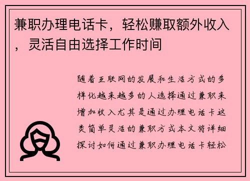 /uploads/images/20250704/jian-zhi-ban-li-dian-hua-ka-qing-song-zhuan-qu-e-wai-shou-ru-ling-huo-zi-you-xuan-ze-gong-zuo-shi-jian.webp