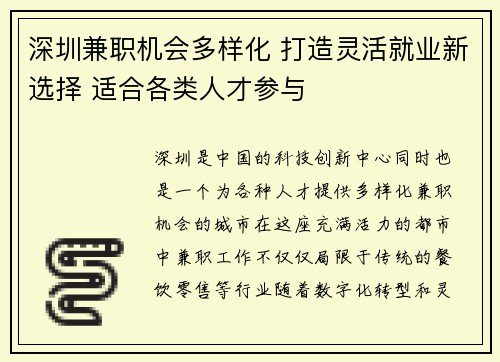 /uploads/images/20250704/shen-zhen-jian-zhi-ji-hui-duo-yang-hua-da-zao-ling-huo-jiu-ye-xin-xuan-ze-shi-he-ge-lei-ren-cai-can-yu.webp