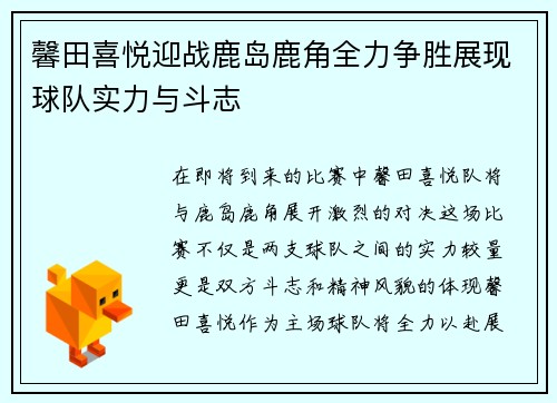/uploads/images/20250704/xin-tian-xi-yue-ying-zhan-lu-dao-lu-jiao-quan-li-zheng-sheng-zhan-xian-qiu-dui-shi-li-yu-dou-zhi.webp