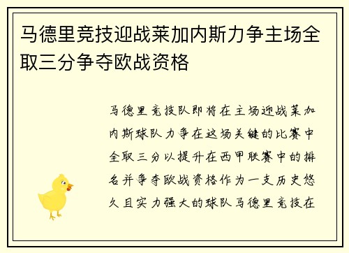 马德里竞技迎战莱加内斯力争主场全取三分争夺欧战资格