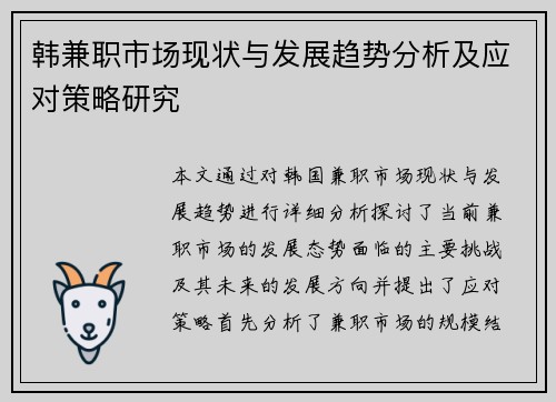 /uploads/images/20250706/han-jian-zhi-shi-chang-xian-zhuang-yu-fa-zhan-qu-shi-fen-xi-ji-ying-dui-ce-lyue-yan-jiu.webp