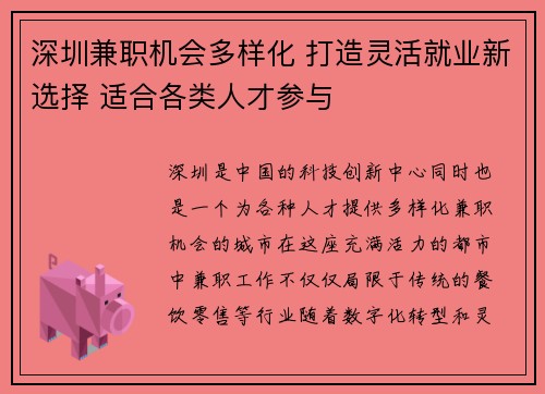 /uploads/images/20250706/shen-zhen-jian-zhi-ji-hui-duo-yang-hua-da-zao-ling-huo-jiu-ye-xin-xuan-ze-shi-he-ge-lei-ren-cai-can-yu.webp