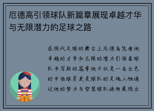 /uploads/images/20250710/e-de-gao-yin-ling-qiu-dui-xin-pian-zhang-zhan-xian-zhuo-yue-cai-hua-yu-wu-xian-qian-li-de-zu-qiu-zhi-lu.webp