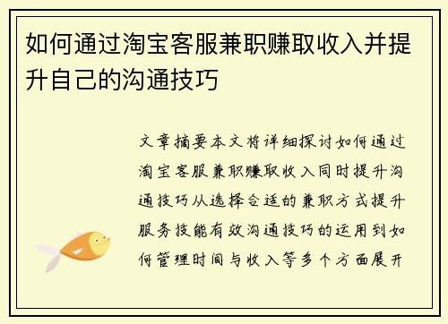 /uploads/images/20250712/ru-he-tong-guo-tao-bao-ke-fu-jian-zhi-zhuan-qu-shou-ru-bing-ti-sheng-zi-ji-de-gou-tong-ji-qiao.webp