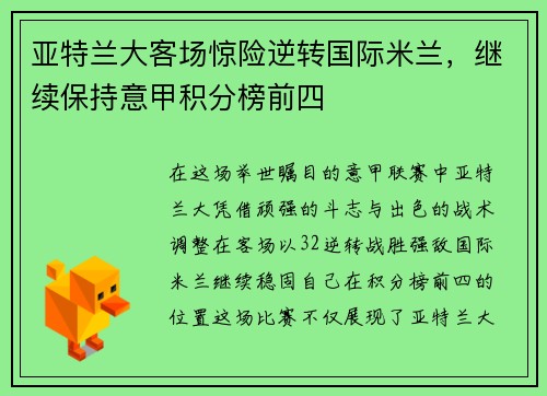 /uploads/images/20250712/ya-te-lan-da-ke-chang-jing-xian-ni-zhuan-guo-ji-mi-lan-ji-xu-bao-chi-yi-jia-ji-fen-bang-qian-si.webp