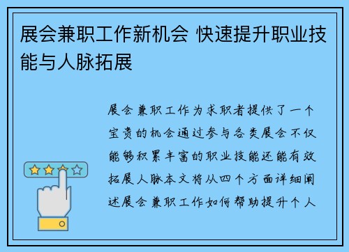 /uploads/images/20250713/zhan-hui-jian-zhi-gong-zuo-xin-ji-hui-kuai-su-ti-sheng-zhi-ye-ji-neng-yu-ren-mai-tuo-zhan.webp