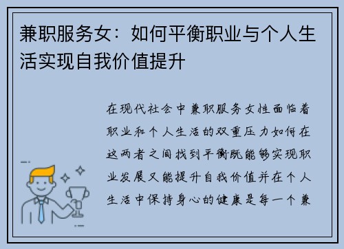 /uploads/images/20250714/jian-zhi-fu-wu-nyu-ru-he-ping-heng-zhi-ye-yu-ge-ren-sheng-huo-shi-xian-zi-wo-jia-zhi-ti-sheng.webp