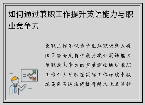 /uploads/images/20250714/ru-he-tong-guo-jian-zhi-gong-zuo-ti-sheng-ying-yu-neng-li-yu-zhi-ye-jing-zheng-li.webp