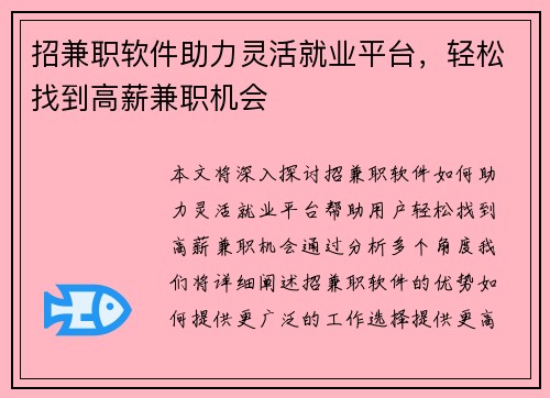 /uploads/images/20250714/zhao-jian-zhi-ruan-jian-zhu-li-ling-huo-jiu-ye-ping-tai-qing-song-zhao-dao-gao-xin-jian-zhi-ji-hui.webp