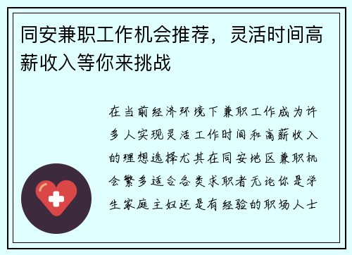 同安兼职工作机会推荐，灵活时间高薪收入等你来挑战