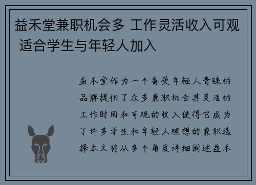 益禾堂兼职机会多 工作灵活收入可观 适合学生与年轻人加入
