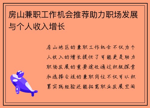/uploads/images/20250716/fang-shan-jian-zhi-gong-zuo-ji-hui-tui-jian-zhu-li-zhi-chang-fa-zhan-yu-ge-ren-shou-ru-zeng-zhang.webp