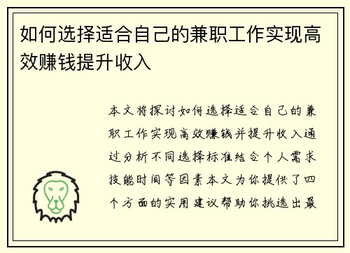 /uploads/images/20250716/ru-he-xuan-ze-shi-he-zi-ji-de-jian-zhi-gong-zuo-shi-xian-gao-xiao-zhuan-qian-ti-sheng-shou-ru.webp