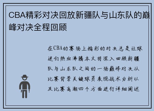 /uploads/images/20250717/cba-jing-cai-dui-jue-hui-fang-xin-jiang-dui-yu-shan-dong-dui-de-dian-feng-dui-jue-quan-cheng-hui-gu.webp