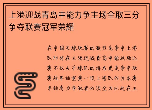 /uploads/images/20250718/shang-gang-ying-zhan-qing-dao-zhong-neng-li-zheng-zhu-chang-quan-qu-san-fen-zheng-duo-lian-sai-guan-jun-rong-yao.webp