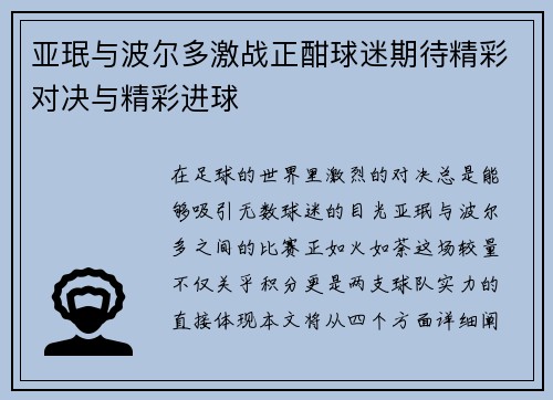 亚珉与波尔多激战正酣球迷期待精彩对决与精彩进球