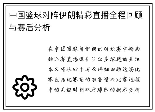 /uploads/images/20250718/zhong-guo-lan-qiu-dui-zhen-yi-lang-jing-cai-zhi-bo-quan-cheng-hui-gu-yu-sai-hou-fen-xi.webp