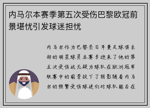 /uploads/images/20250719/nei-ma-er-ben-sai-ji-di-wu-ci-shou-shang-ba-li-ou-guan-qian-jing-kan-you-yin-fa-qiu-mi-dan-you.webp