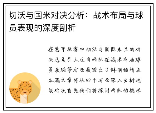 /uploads/images/20250719/qie-wo-yu-guo-mi-dui-jue-fen-xi-zhan-shu-bu-ju-yu-qiu-yuan-biao-xian-de-shen-du-pou-xi.webp