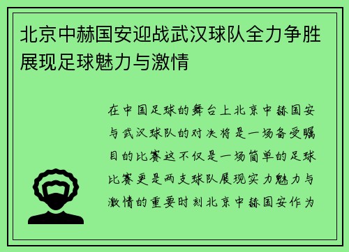 /uploads/images/20250720/bei-jing-zhong-he-guo-an-ying-zhan-wu-han-qiu-dui-quan-li-zheng-sheng-zhan-xian-zu-qiu-mei-li-yu-ji-qing.webp