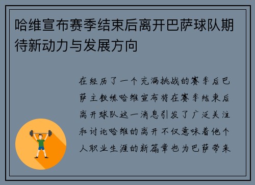 /uploads/images/20250720/ha-wei-xuan-bu-sai-ji-jie-shu-hou-li-kai-ba-sa-qiu-dui-qi-dai-xin-dong-li-yu-fa-zhan-fang-xiang.webp