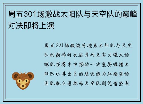 /uploads/images/20250720/zhou-wu-301-chang-ji-zhan-tai-yang-dui-yu-tian-kong-dui-de-dian-feng-dui-jue-ji-jiang-shang-yan.webp