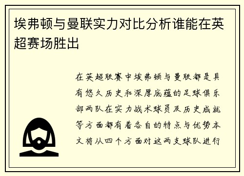 /uploads/images/20250721/ai-fu-dun-yu-man-lian-shi-li-dui-bi-fen-xi-shui-neng-zai-ying-chao-sai-chang-sheng-chu.webp