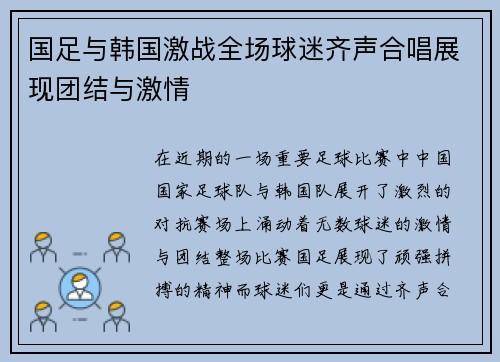 /uploads/images/20250721/guo-zu-yu-han-guo-ji-zhan-quan-chang-qiu-mi-qi-sheng-he-chang-zhan-xian-tuan-jie-yu-ji-qing.webp