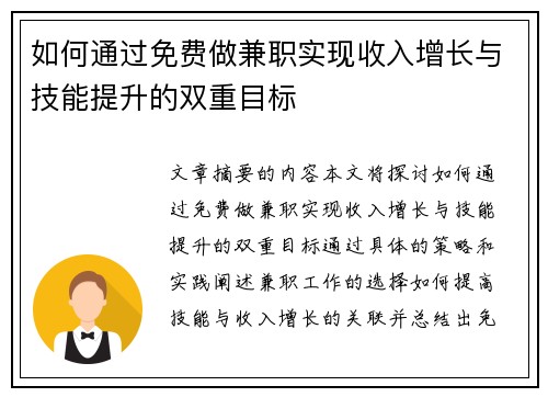 /uploads/images/20250721/ru-he-tong-guo-mian-fei-zuo-jian-zhi-shi-xian-shou-ru-zeng-zhang-yu-ji-neng-ti-sheng-de-shuang-chong-mu-biao.webp