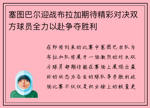 /uploads/images/20250721/sai-tu-ba-er-ying-zhan-bu-la-jia-qi-dai-jing-cai-dui-jue-shuang-fang-qiu-yuan-quan-li-yi-fu-zheng-duo-sheng-li.webp