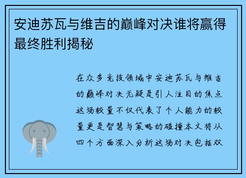 /uploads/images/20250722/an-di-su-wa-yu-wei-ji-de-dian-feng-dui-jue-shui-jiang-ying-de-zui-zhong-sheng-li-jie-mi.webp
