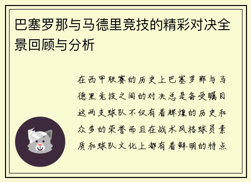 /uploads/images/20250722/ba-sai-luo-na-yu-ma-de-li-jing-ji-de-jing-cai-dui-jue-quan-jing-hui-gu-yu-fen-xi.webp