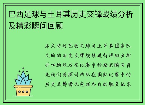 /uploads/images/20250722/ba-xi-zu-qiu-yu-tu-er-qi-li-shi-jiao-feng-zhan-ji-fen-xi-ji-jing-cai-shun-jian-hui-gu.webp