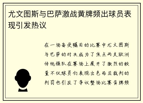 /uploads/images/20250722/you-wen-tu-si-yu-ba-sa-ji-zhan-huang-pai-pin-chu-qiu-yuan-biao-xian-yin-fa-re-yi.webp