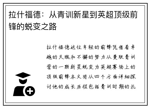 /uploads/images/20250723/la-shen-fu-de-cong-qing-xun-xin-xing-dao-ying-chao-ding-ji-qian-feng-de-tui-bian-zhi-lu.webp