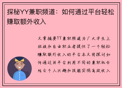 /uploads/images/20250723/tan-mi-yy-jian-zhi-pin-dao-ru-he-tong-guo-ping-tai-qing-song-zhuan-qu-e-wai-shou-ru.webp