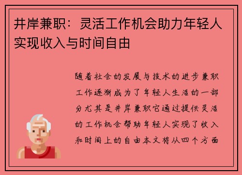 /uploads/images/20250724/jing-an-jian-zhi-ling-huo-gong-zuo-ji-hui-zhu-li-nian-qing-ren-shi-xian-shou-ru-yu-shi-jian-zi-you.webp