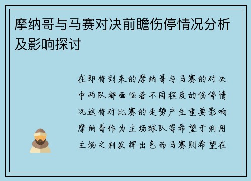 /uploads/images/20250724/mo-na-ge-yu-ma-sai-dui-jue-qian-zhan-shang-ting-qing-kuang-fen-xi-ji-ying-xiang-tan-tao.webp