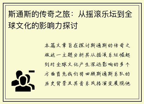 /uploads/images/20250724/si-tong-si-de-chuan-qi-zhi-lyu-cong-yao-gun-yue-tan-dao-quan-qiu-wen-hua-de-ying-xiang-li-tan-tao.webp