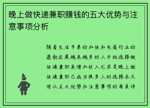 /uploads/images/20250724/wan-shang-zuo-kuai-di-jian-zhi-zhuan-qian-de-wu-da-you-shi-yu-zhu-yi-shi-xiang-fen-xi.webp