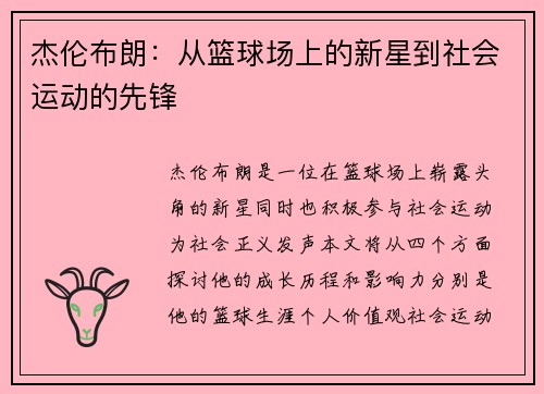 /uploads/images/20250725/jie-lun-bu-lang-cong-lan-qiu-chang-shang-de-xin-xing-dao-she-hui-yun-dong-de-xian-feng.webp