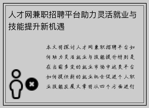 /uploads/images/20250725/ren-cai-wang-jian-zhi-zhao-pin-ping-tai-zhu-li-ling-huo-jiu-ye-yu-ji-neng-ti-sheng-xin-ji-yu.webp