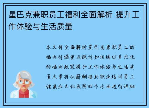 星巴克兼职员工福利全面解析 提升工作体验与生活质量