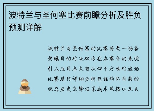 /uploads/images/20250727/bo-te-lan-yu-sheng-he-sai-bi-sai-qian-zhan-fen-xi-ji-sheng-fu-yu-ce-xiang-jie.webp
