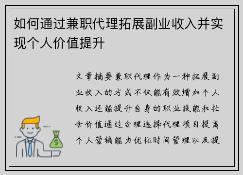 /uploads/images/20250727/ru-he-tong-guo-jian-zhi-dai-li-tuo-zhan-fu-ye-shou-ru-bing-shi-xian-ge-ren-jia-zhi-ti-sheng.webp